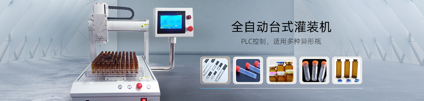 YRD-300臺式三軸灌裝機